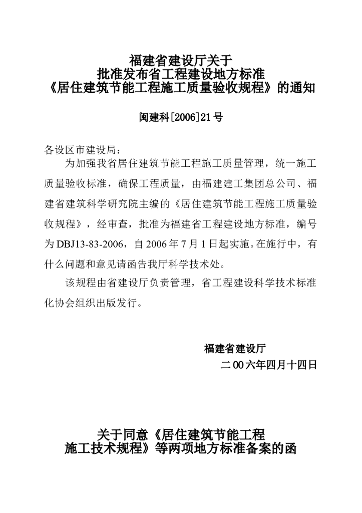 DBJ 13-83-2006 标准预览