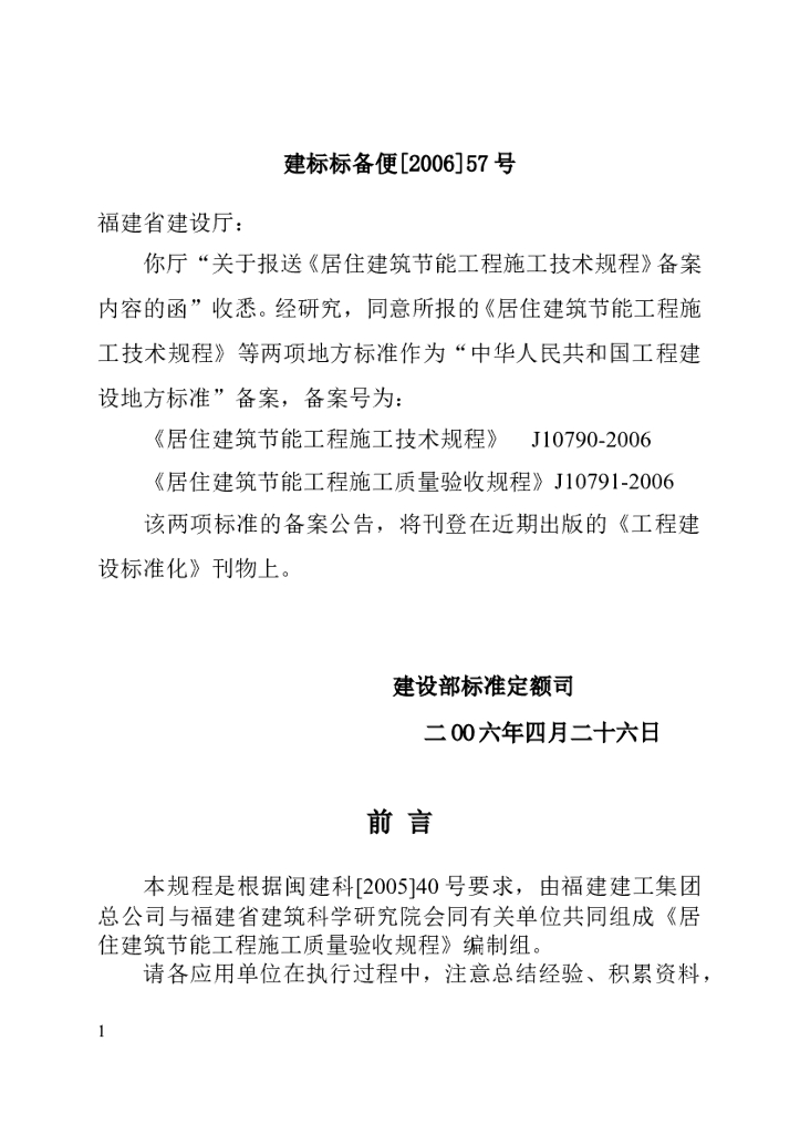 DBJ 13-83-2006 标准预览