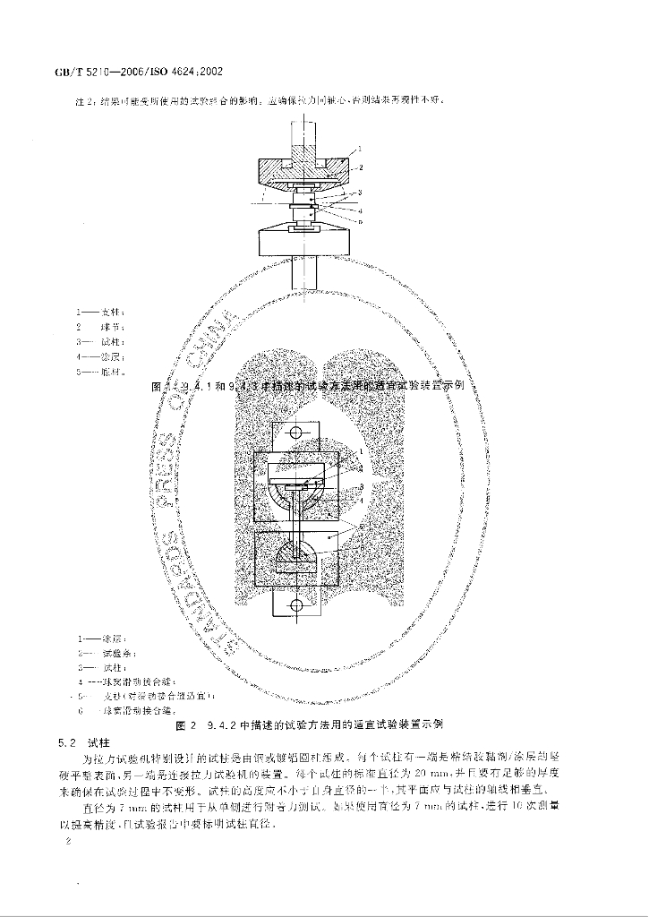 GB/T 5210-2006 标准预览