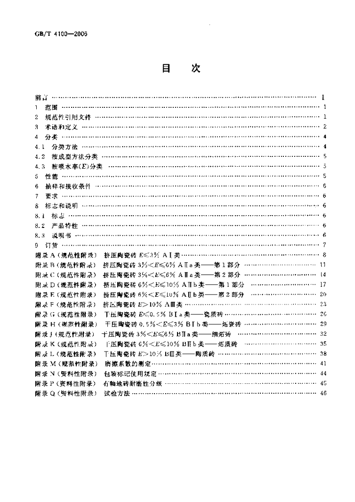 GB/T 4100-2006 标准预览