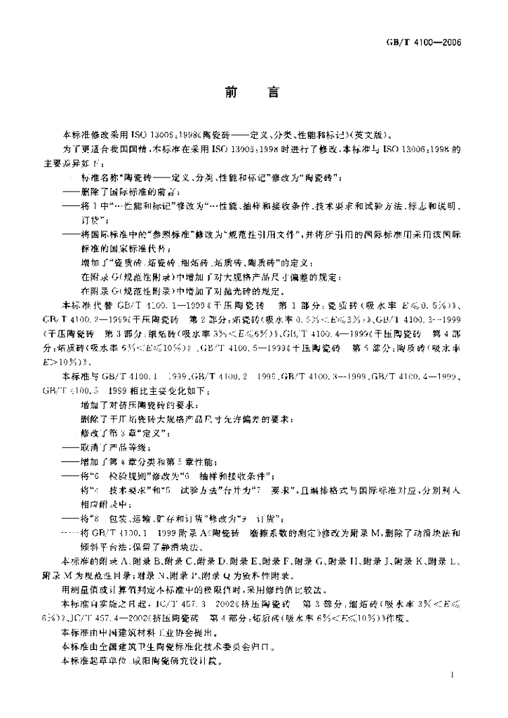 GB/T 4100-2006 标准预览