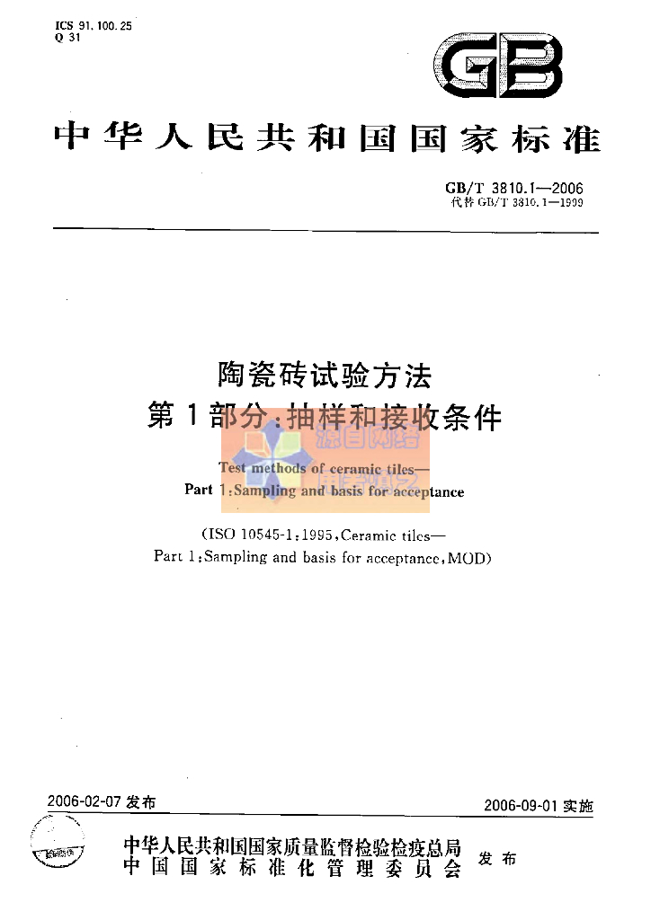 GB/T 3810.1-2006 标准预览