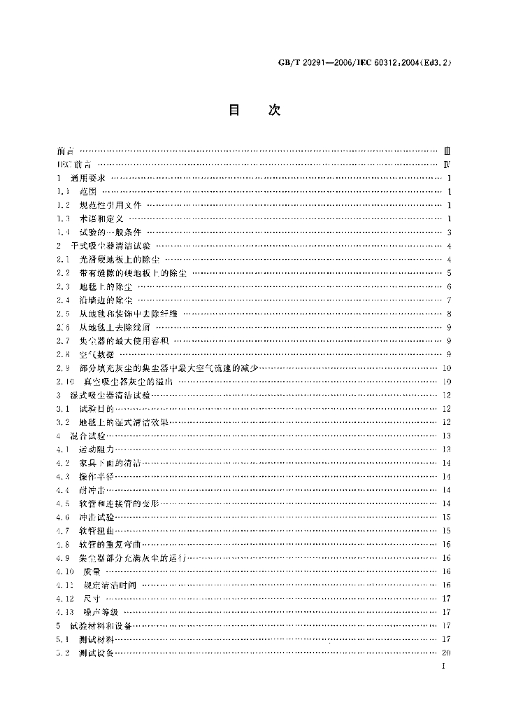 GB/T 20291-2006 标准预览