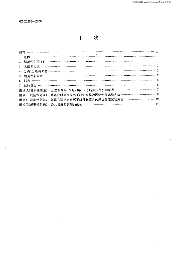 GB 20286-2006 标准预览