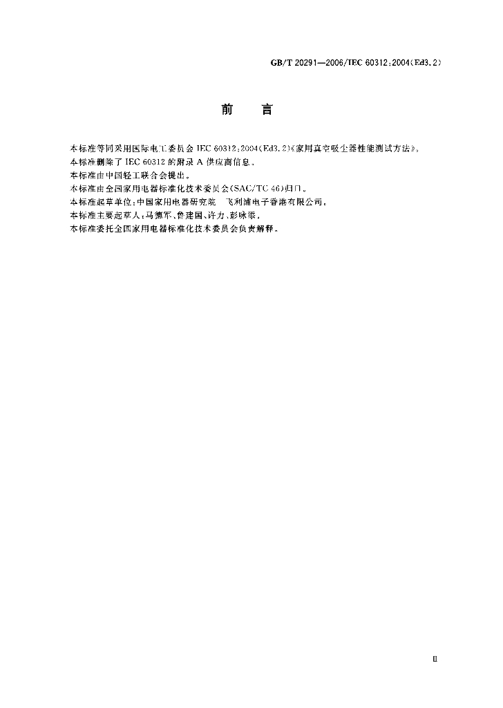 GB/T 20291-2006 标准预览