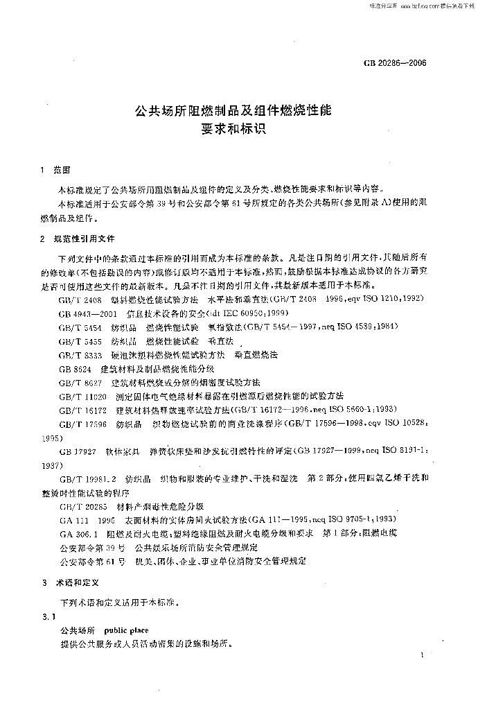 GB 20286-2006 标准预览