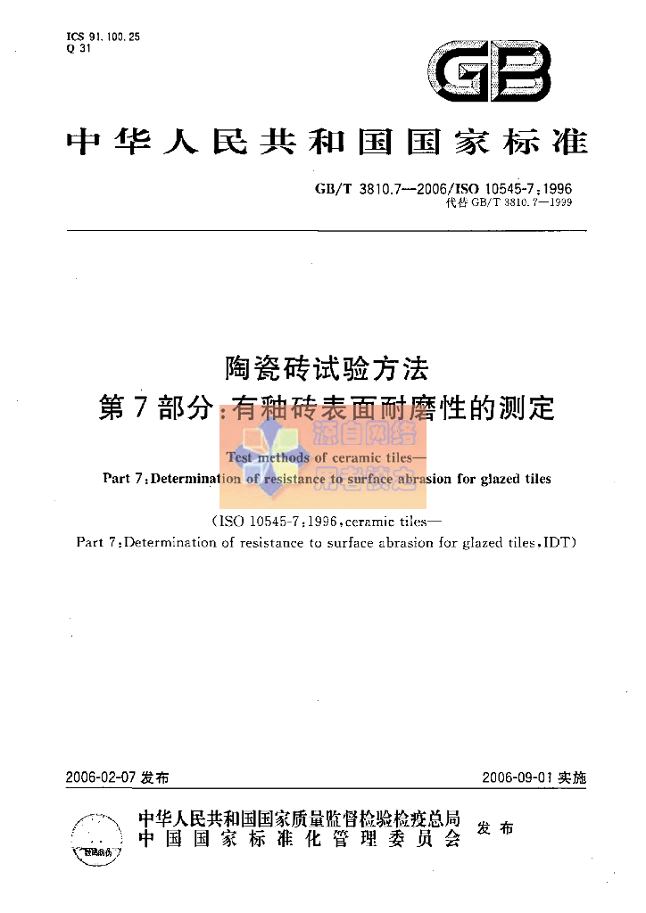 GB/T 3810.7-2006 标准预览
