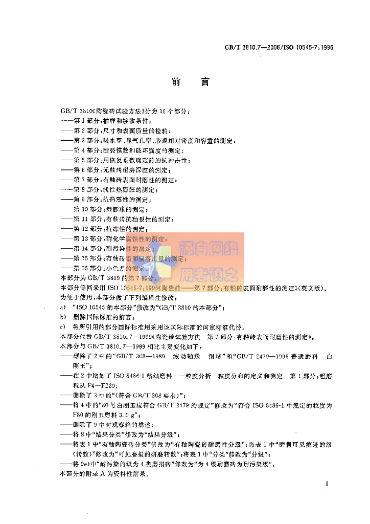 GB/T 3810.7-2006 标准预览
