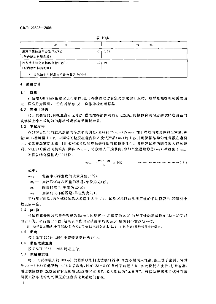 GB/T 20623-2006 标准预览
