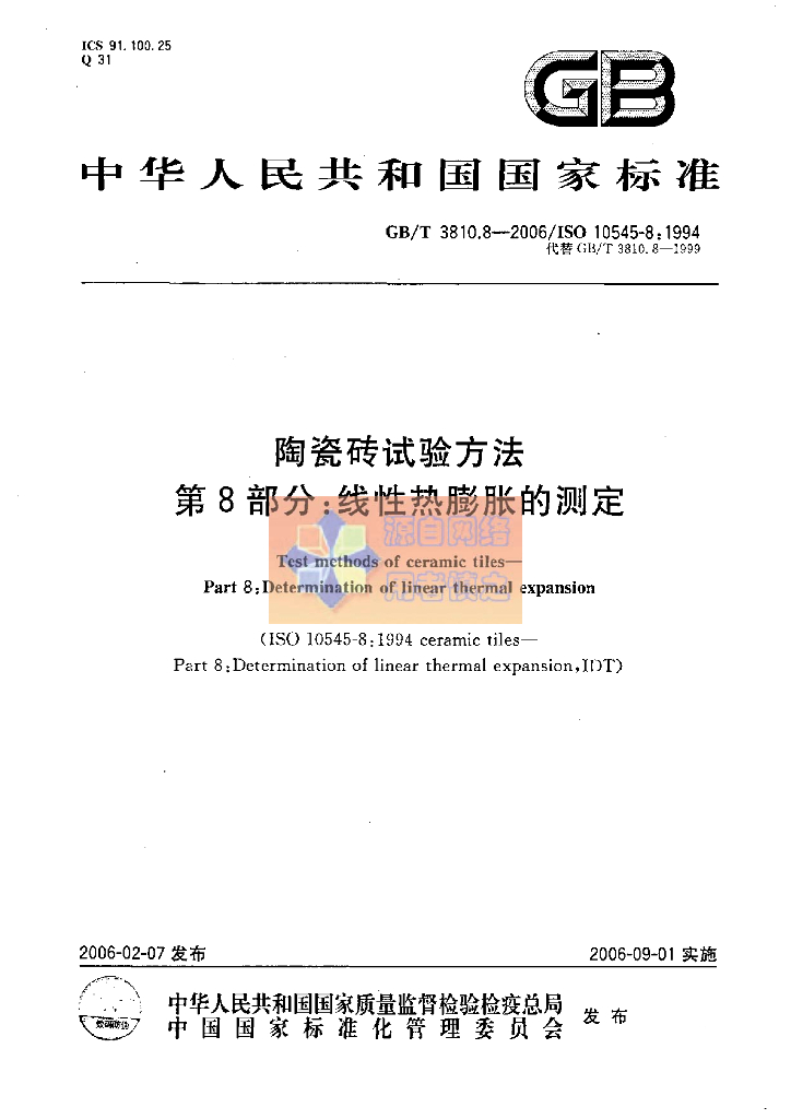 GB/T 3810.8-2006 标准预览