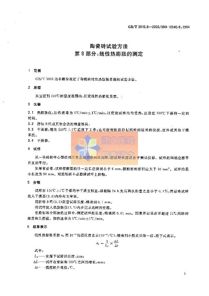 GB/T 3810.8-2006 标准预览