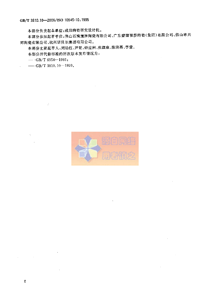 GB/T 3810.10-2006 标准预览