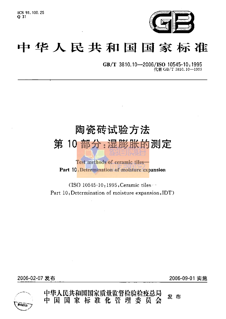 GB/T 3810.10-2006 标准预览