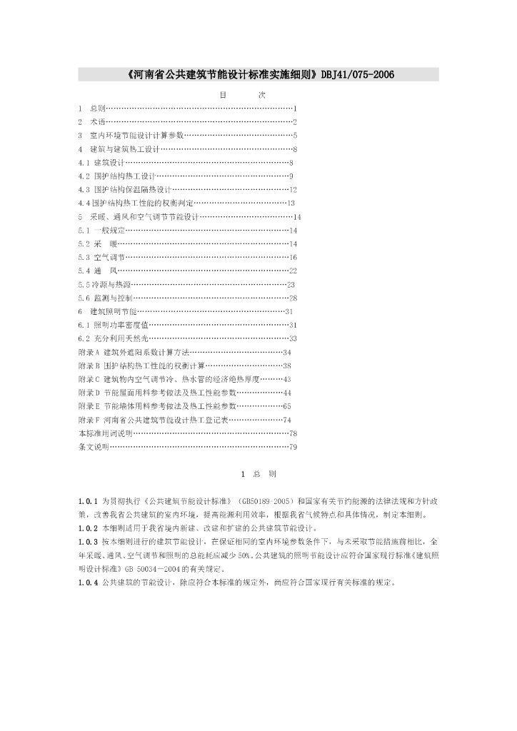 DBJ41/ 075-2006 标准预览