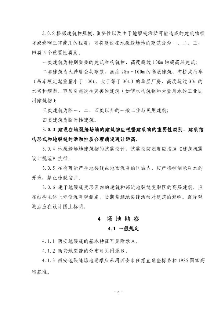 DBJ 61-6-2006 标准预览
