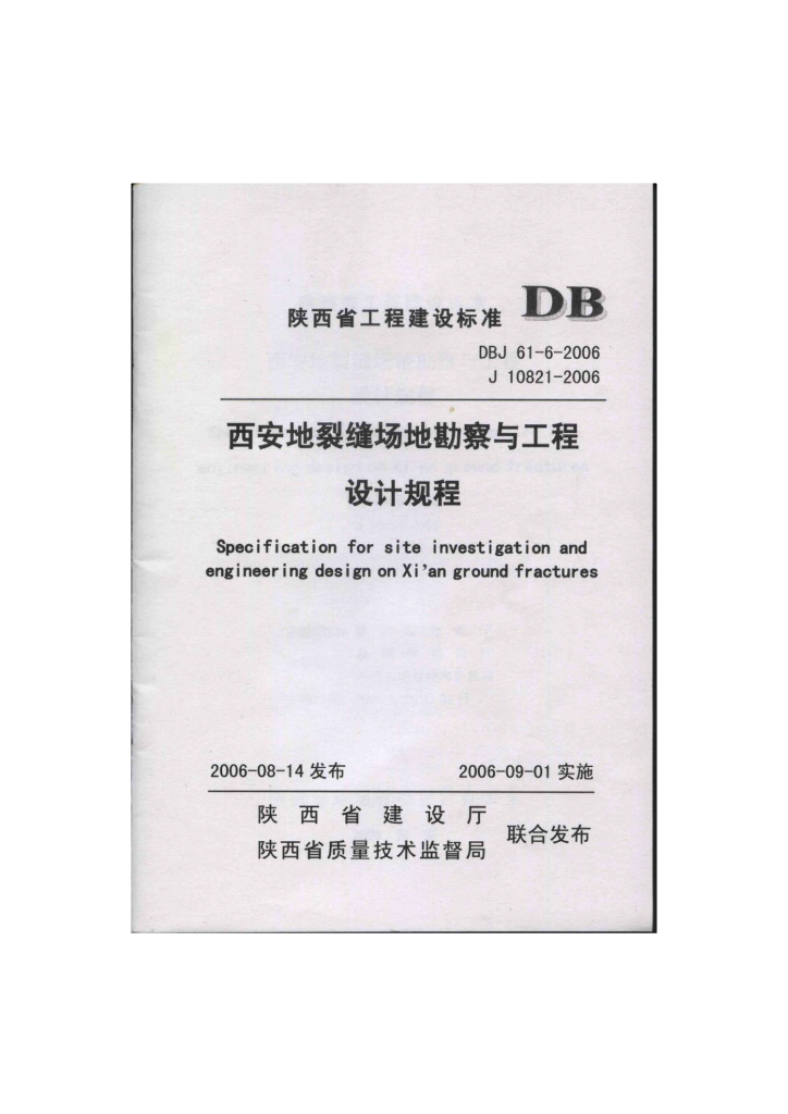 DBJ 61-6-2006 标准预览