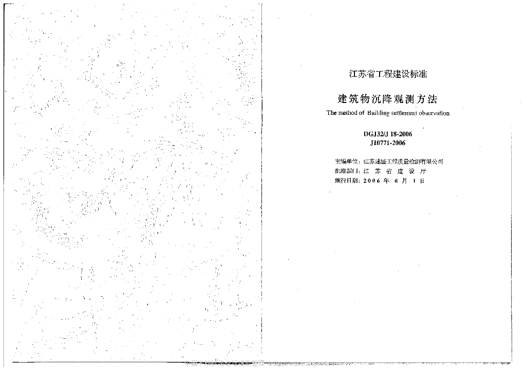 DGJ32/J 18-2006 标准预览
