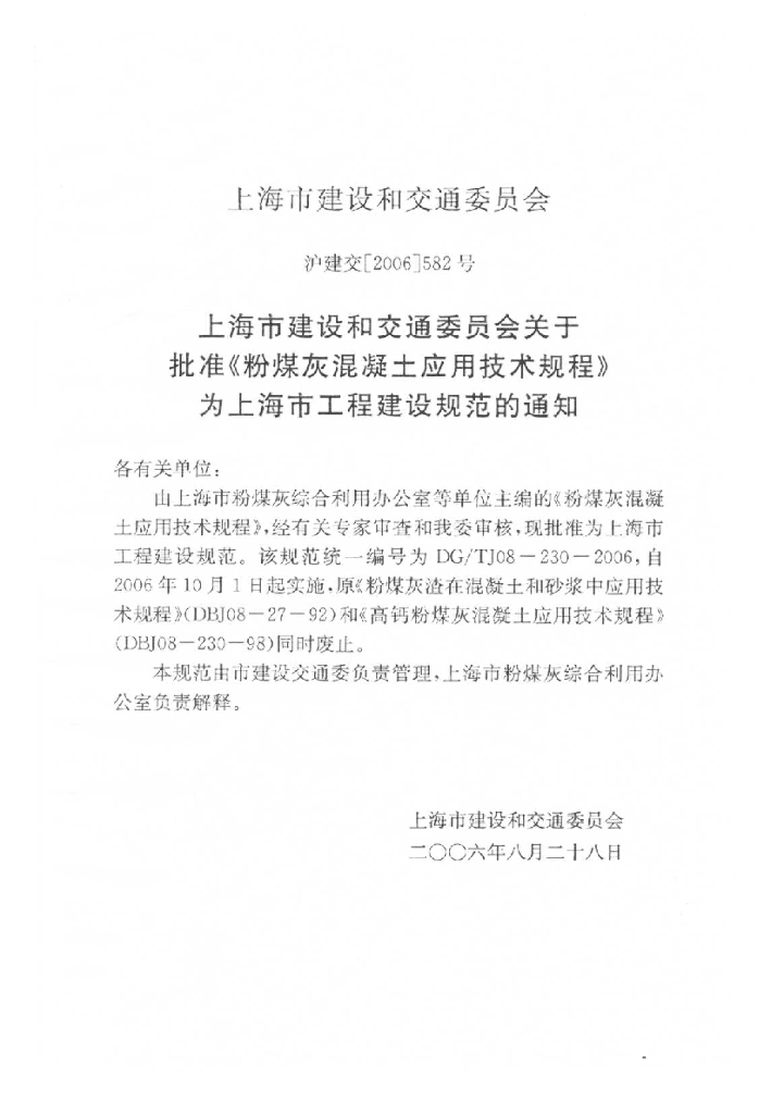 DG/TJ 08-230-2006 标准预览