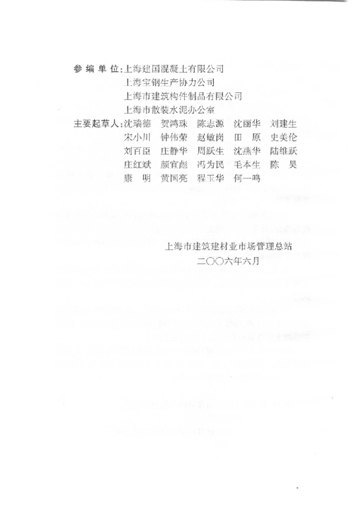 DG/TJ 08-230-2006 标准预览