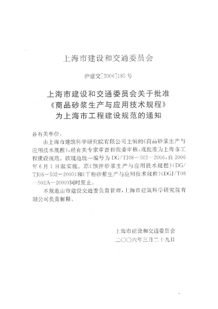 DG/TJ 08-502-2006 标准预览
