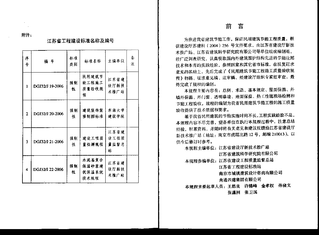 DGJ32/J 19-2006 标准预览