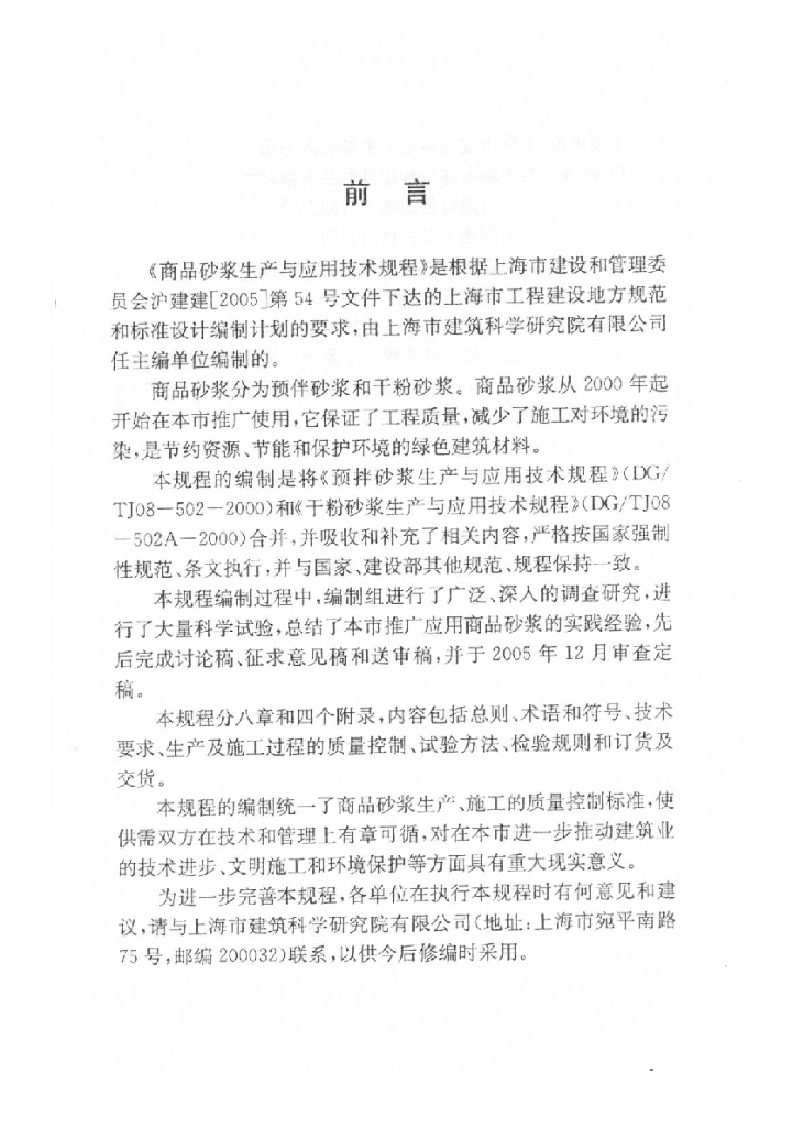 DG/TJ 08-502-2006 标准预览