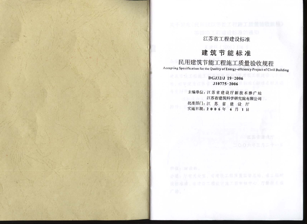 DGJ32/J 19-2006 标准预览