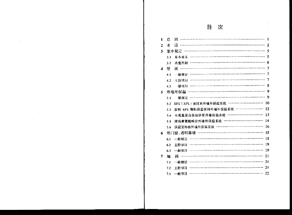 DGJ32/J 19-2006 标准预览