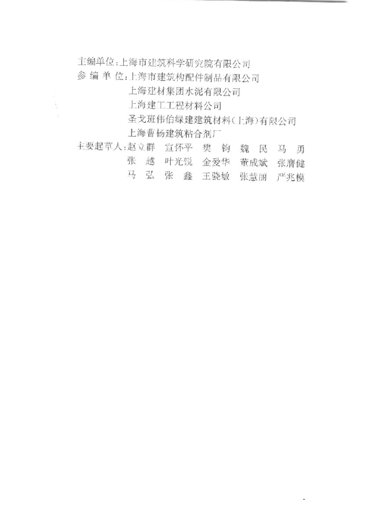 DG/TJ 08-502-2006 标准预览