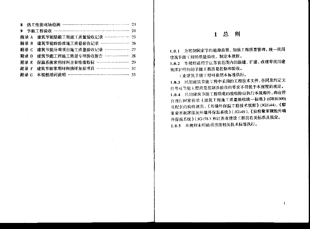 DGJ32/J 19-2006 标准预览