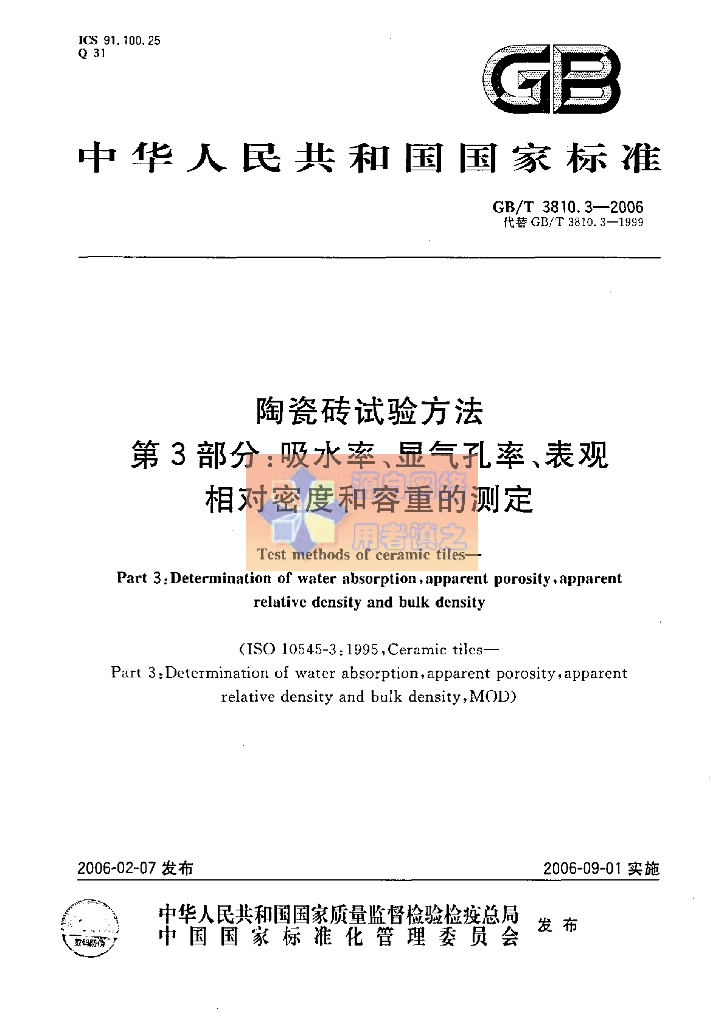 GB/T 3810.3-2006 标准预览