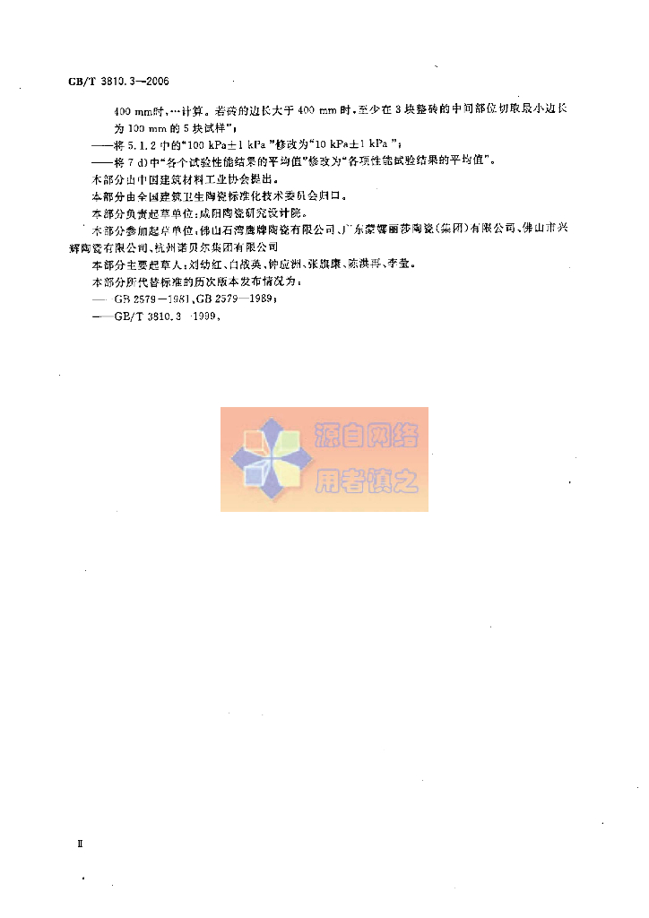 GB/T 3810.3-2006 标准预览