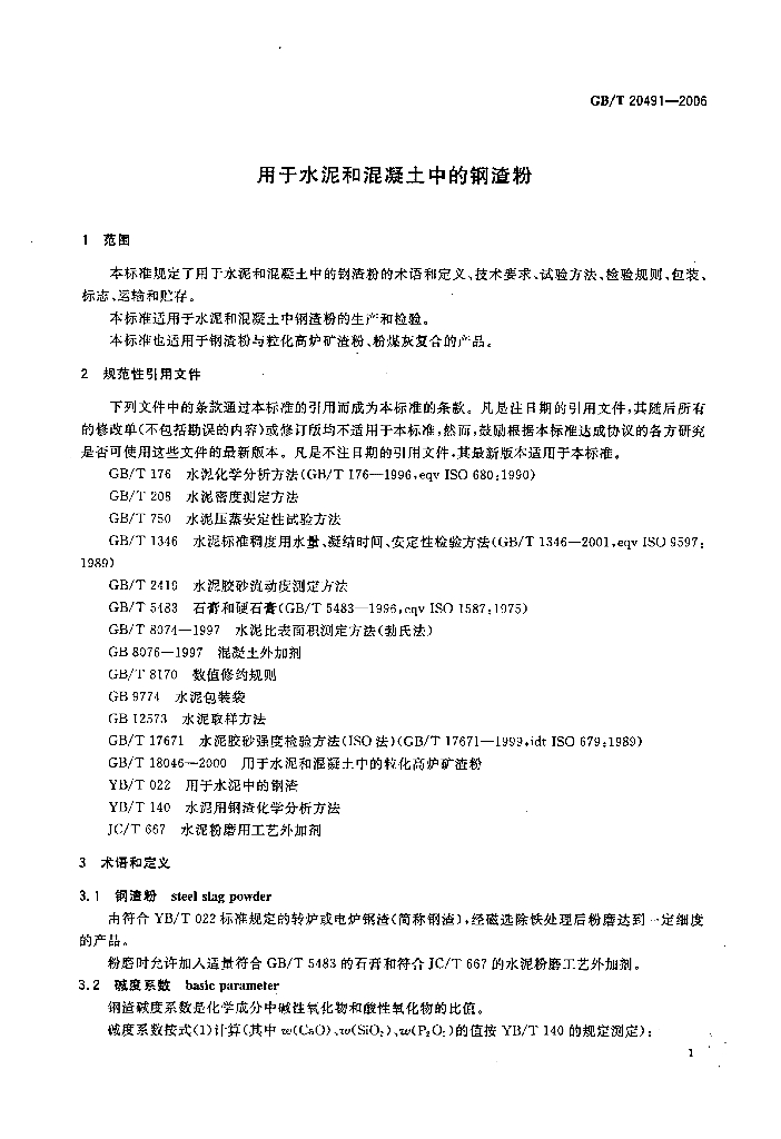 GB/T 20491-2006 标准预览