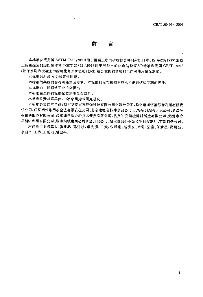 GB/T 20491-2006 标准预览