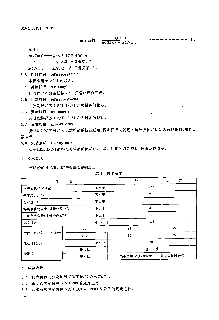 GB/T 20491-2006 标准预览
