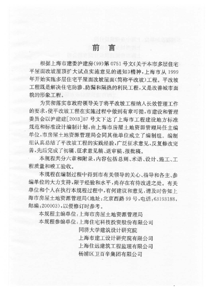 DG/TJ 08-023-2006 标准预览