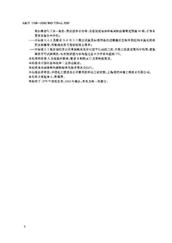 GB/T 1768-2006 标准预览
