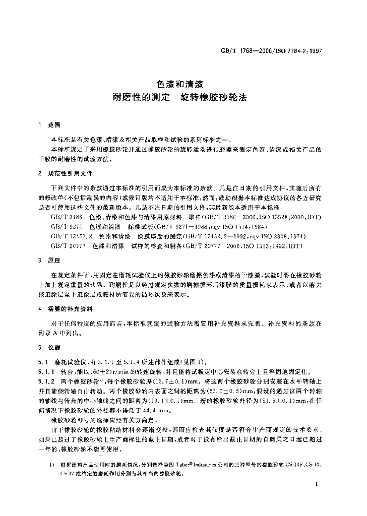 GB/T 1768-2006 标准预览