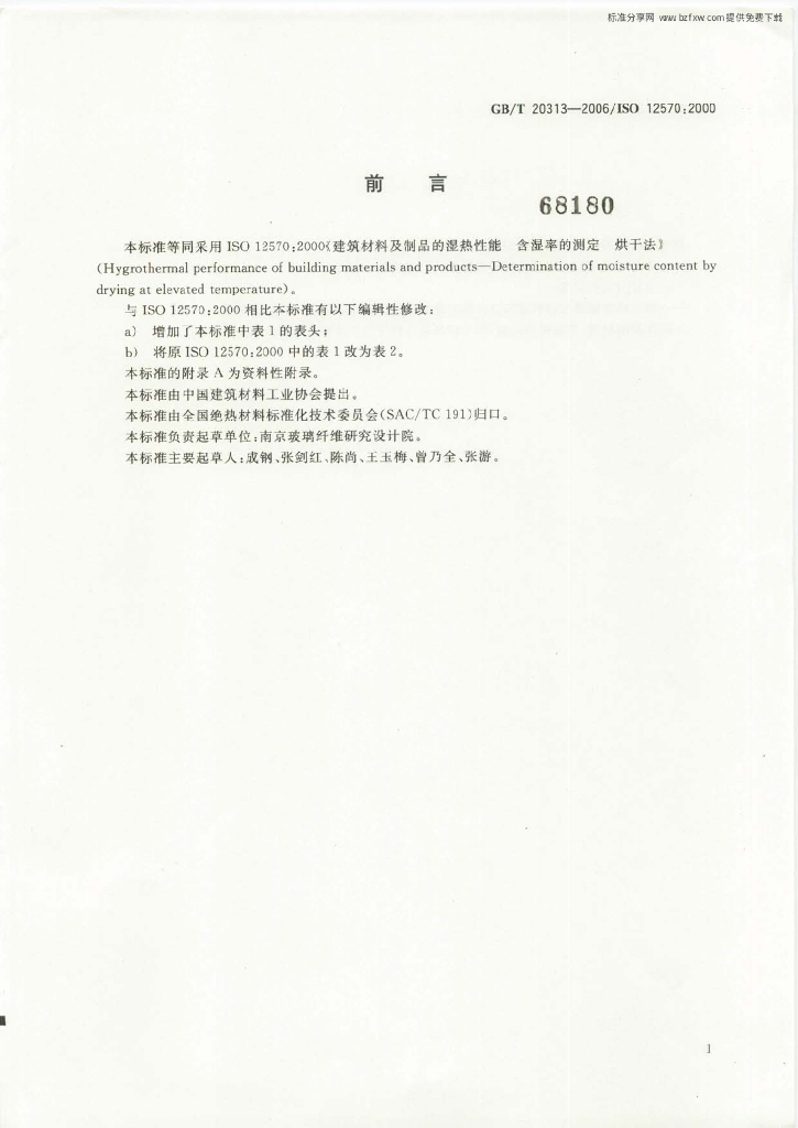 GB/T 20313-2006 标准预览