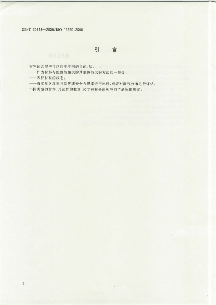 GB/T 20313-2006 标准预览