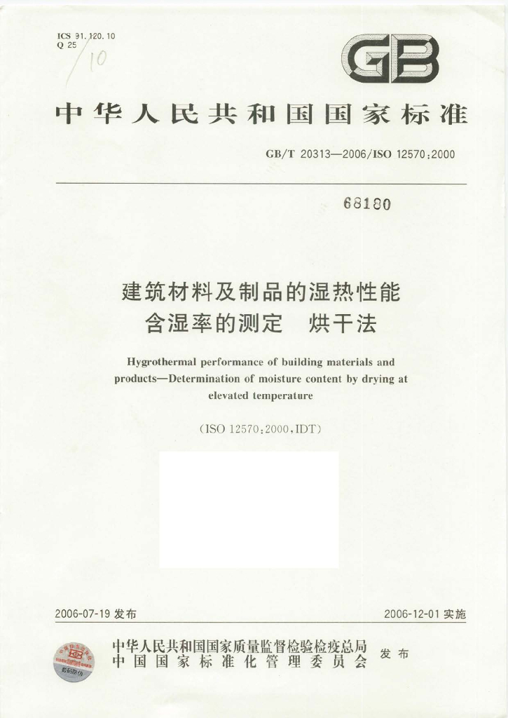GB/T 20313-2006 标准预览