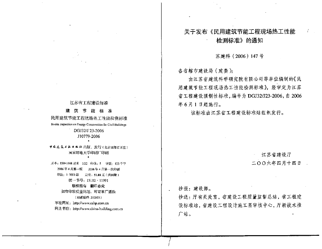 DGJ32/J 23-2006 标准预览