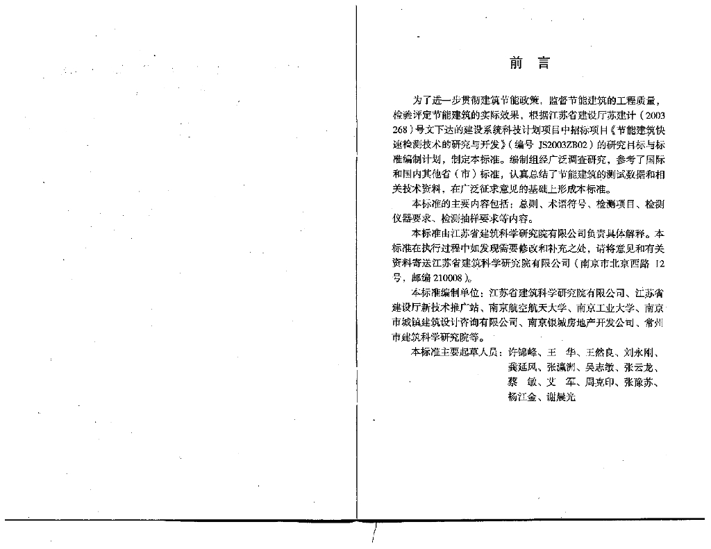 DGJ32/J 23-2006 标准预览