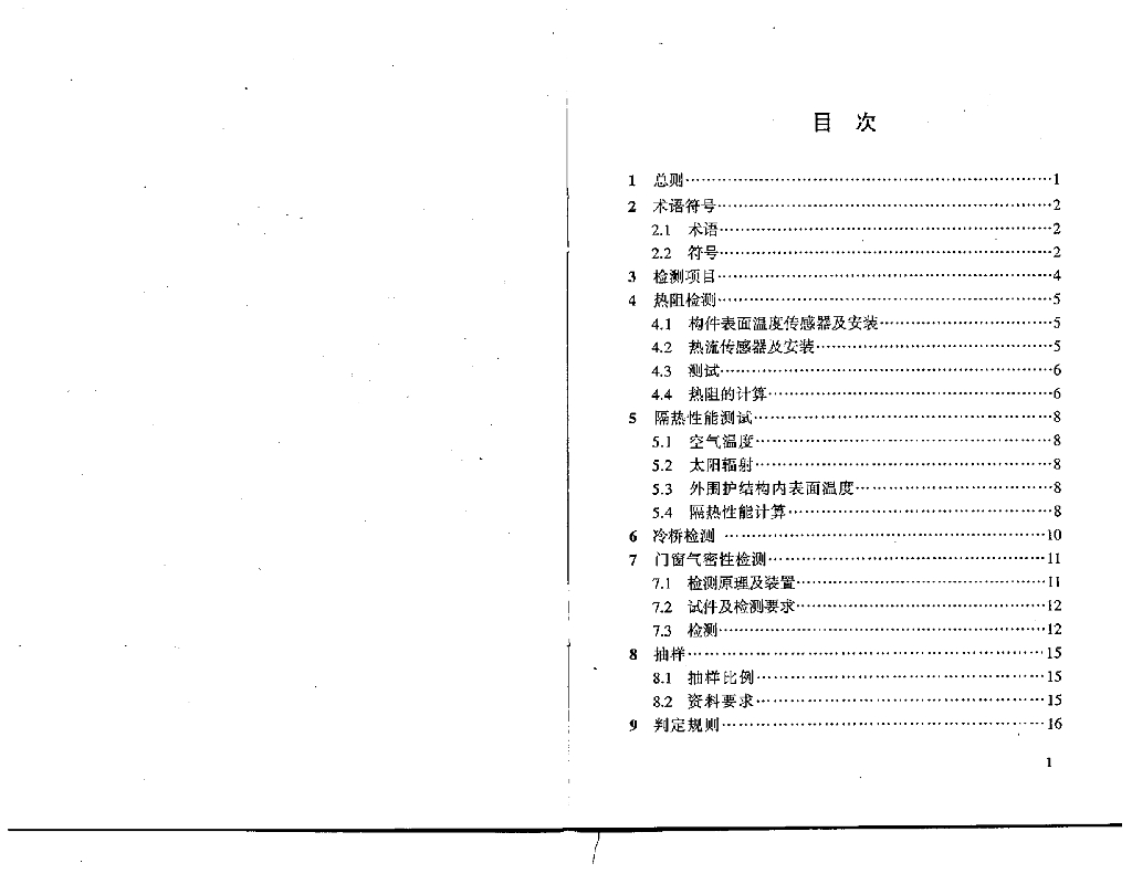 DGJ32/J 23-2006 标准预览
