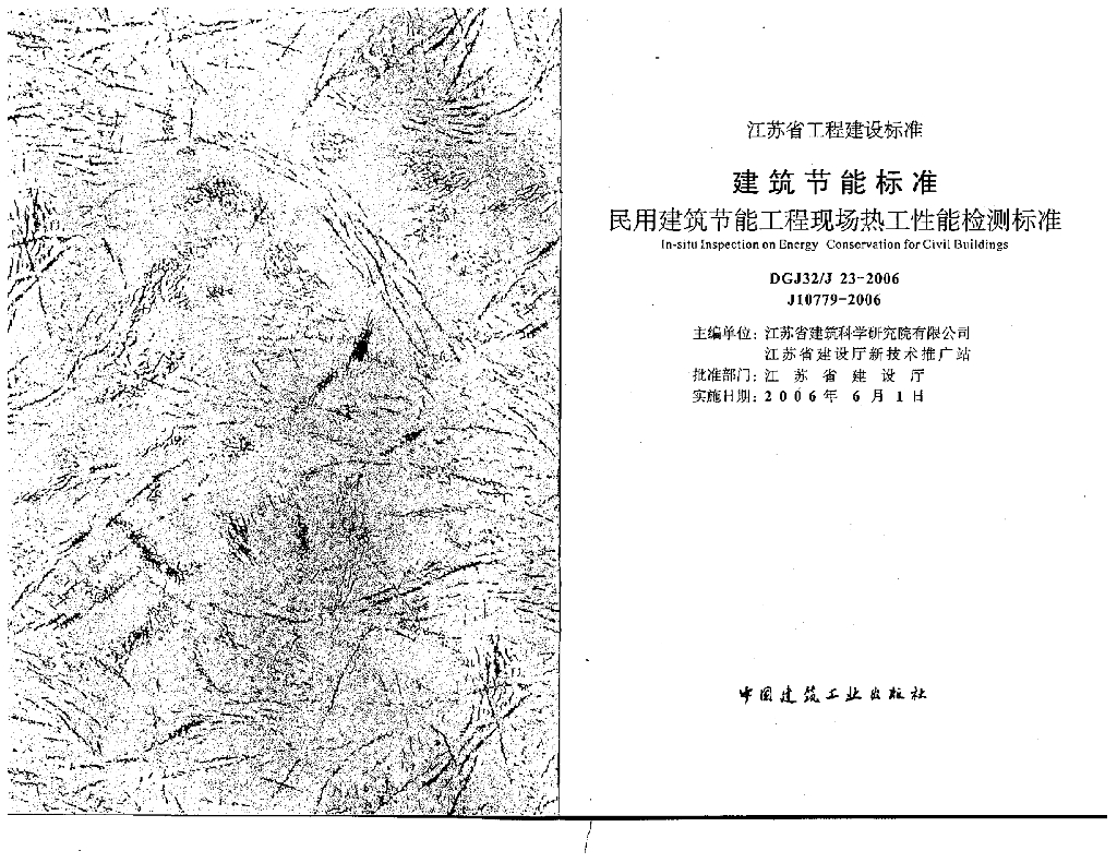 DGJ32/J 23-2006 标准预览
