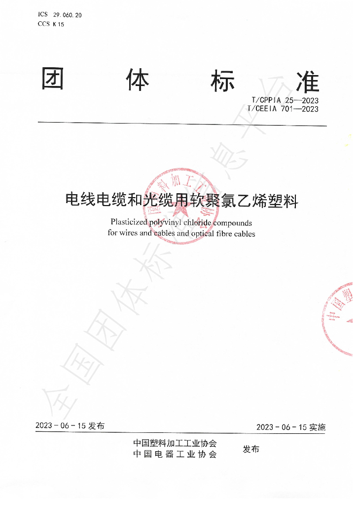 T/CPPIA 25-2023 标准预览