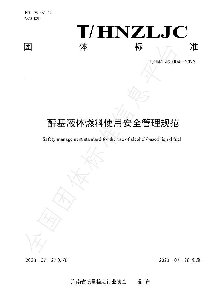 T/HNZLJC 004-2023 标准预览