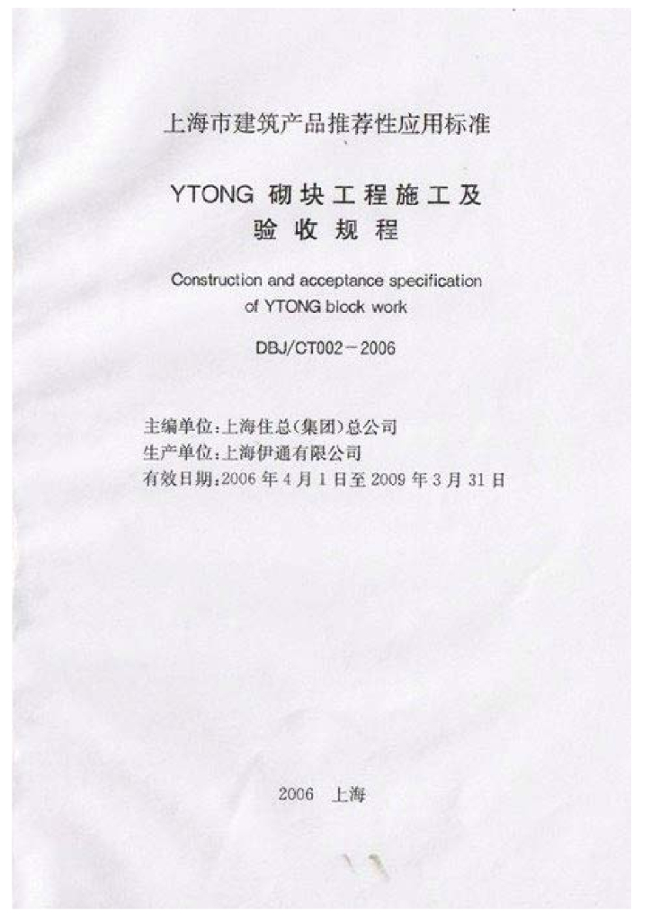 DBJ/CT 002-2006 标准预览