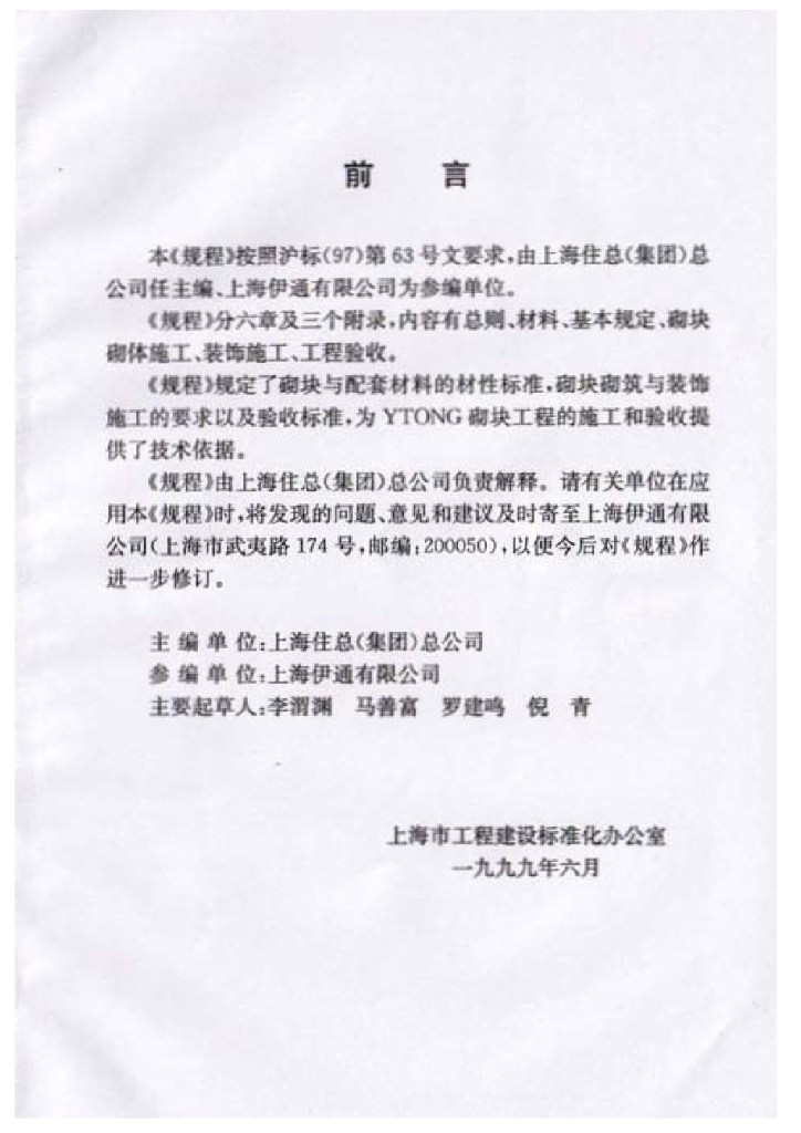 DBJ/CT 002-2006 标准预览