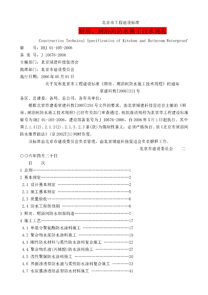 DBJ 01-105-2006 标准预览